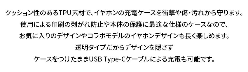 透明なのでデザインを隠すこともありません