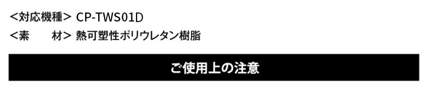 ご使用上の注意