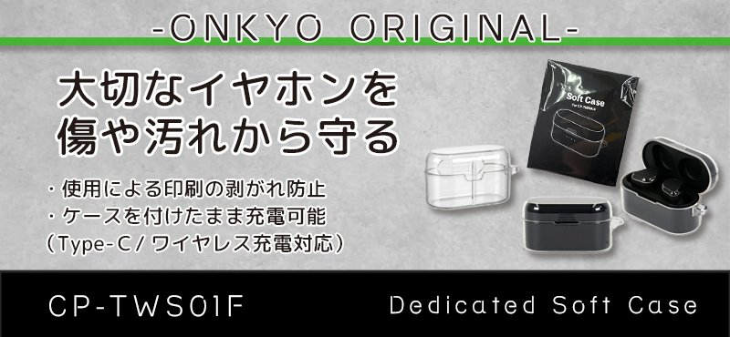 ソフトケース