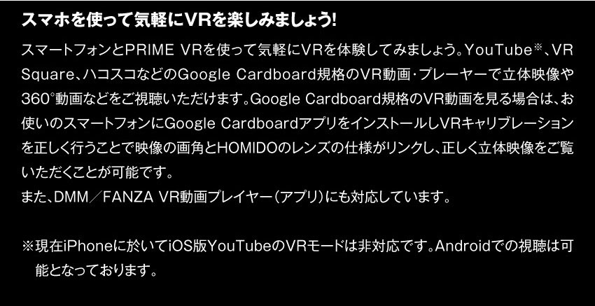スマホを使って気軽にVRを楽しみましょう