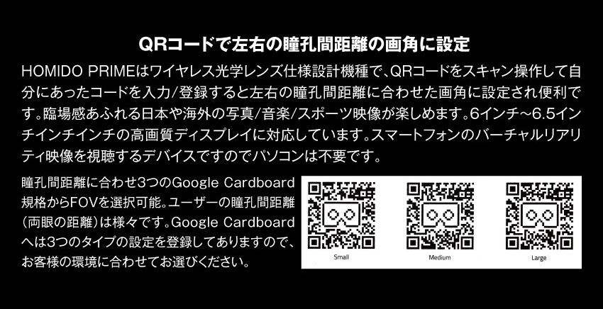 QRコードで左右ラ瞳孔間距離の画角に設定